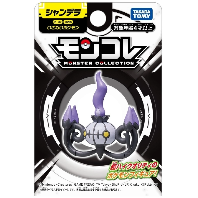  Chandelure Pokémon Monster Collection toy in packaging. Purple flame, black arms, white body.