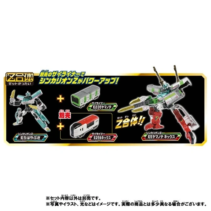  Shinkalion Z E5 Hayabusa combines with Zyliners E235 Yamanote and E259 Nex to form E5 Yamanote Nex.