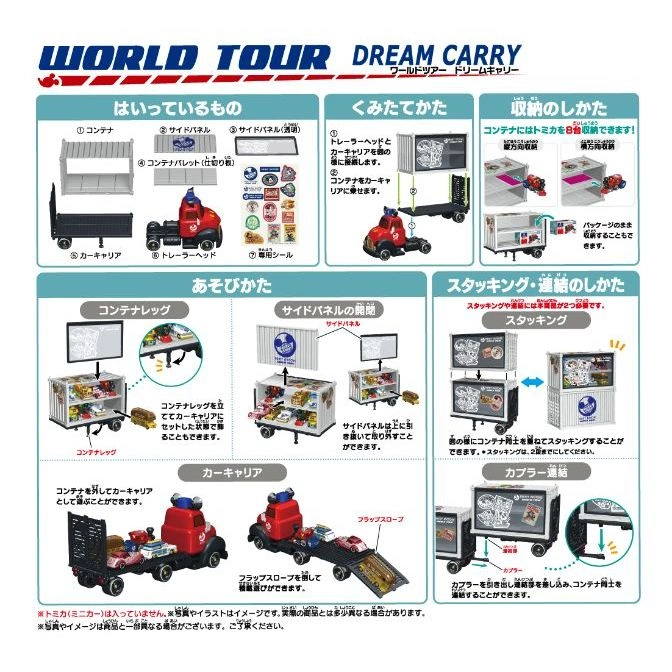  Tomica World Tour Dream Carry toy set: container, truck, trailer, stacking options, and accessories shown.