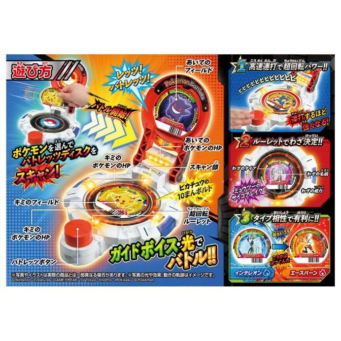  Pokémon Battlets toy with spinning discs, buttons, and light-up features. Instructions and character matchups are displayed.