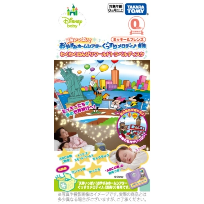 Disney Baby mobile projector toy with Mickey & Friends world travel theme.