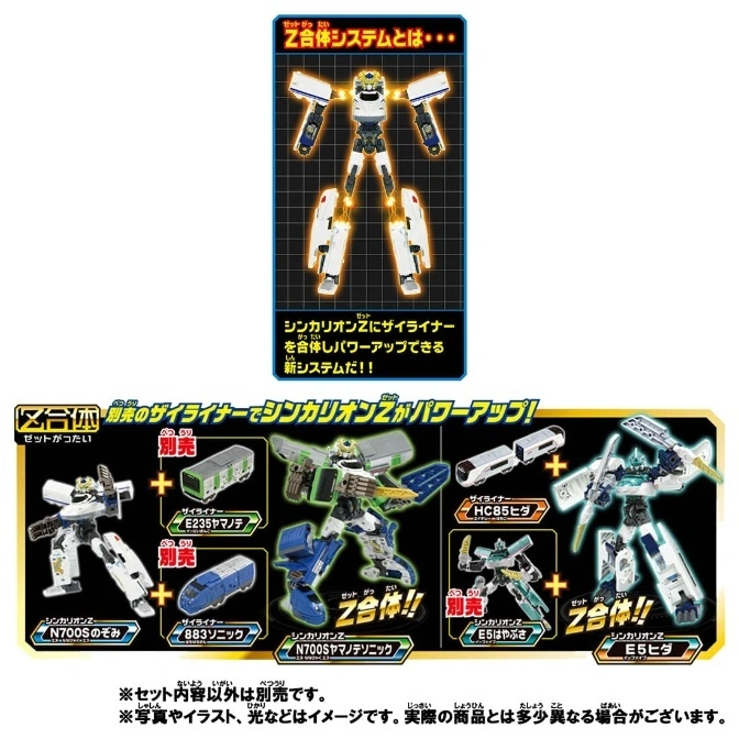 Shinkalion Z toy set showing robot combinations with Zyliner vehicles for power-ups.