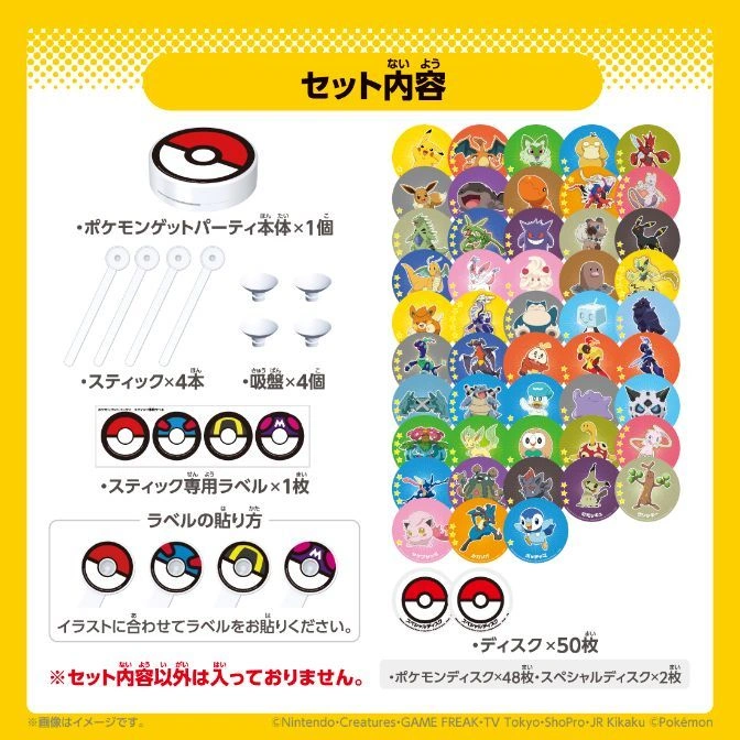  Pokémon Get Party game set: launcher, sticks, suction cups, labels, and 50 Pokémon character discs.