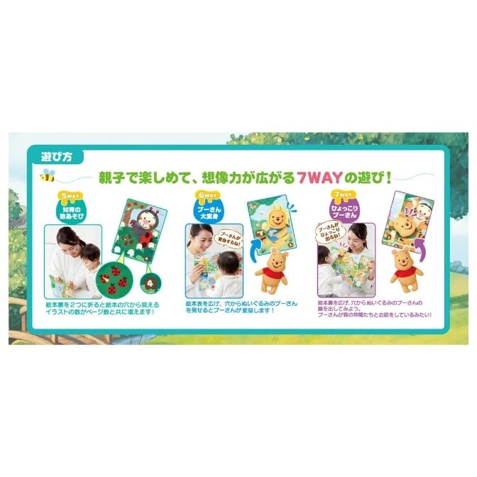  Winnie the Pooh 7-way activity book showing different play scenarios with a child and parent.