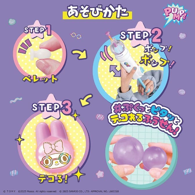  My Melody toy instructions: insert pellet, pump air, decorate!