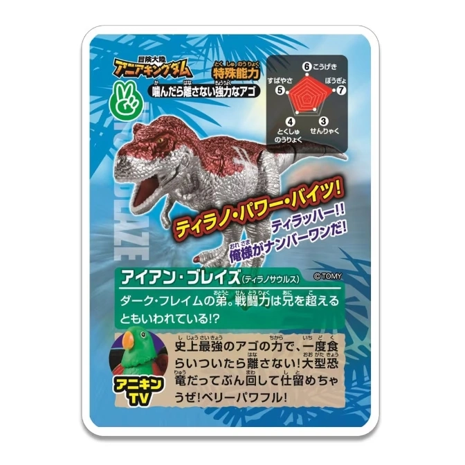  Iron Blaze Tyrannosaurus card: stats, special ability strong jaw, dinosaur toy.