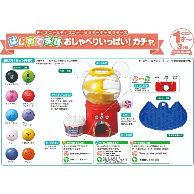  Disney English-learning gumball machine toy with character balls, sound effects, and language switch.