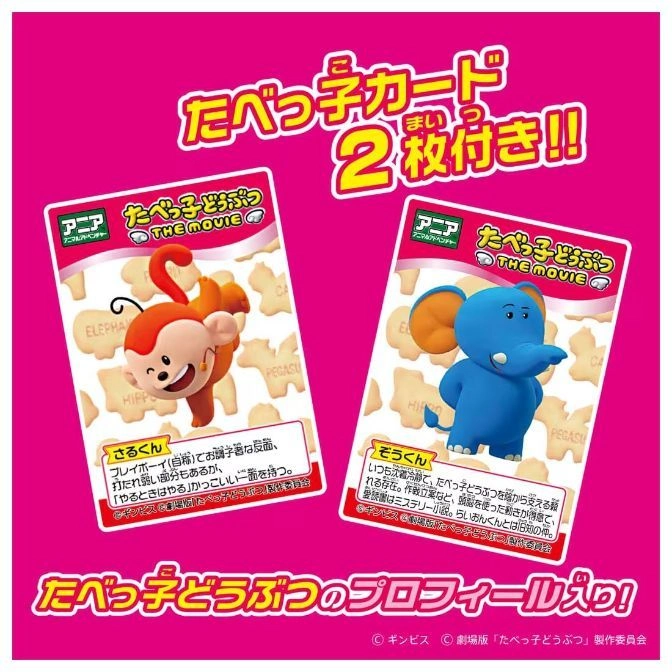  Tabekko Dobutsu anime cards featuring monkey and elephant characters with animal cracker backgrounds.