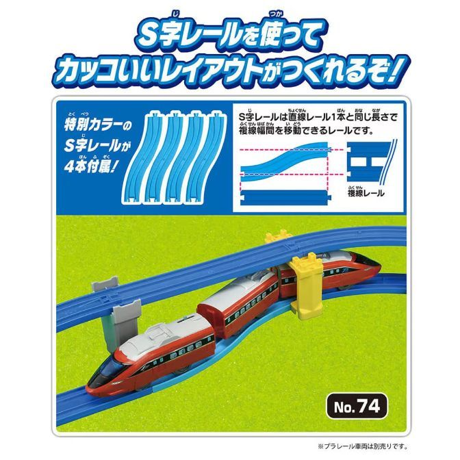  The product image showcases a toy train set featuring S-shaped tracks. The set includes four special colored S-rails, which are designed to create interesting layouts. The image also highlights that the S-rails are the same length as a straight rail and can be used to shift between double track widths. A red and white toy train is shown on the tracks, demonstrating the set in action. The product is labeled as No. 74, and a disclaimer states that the train car is sold separately.