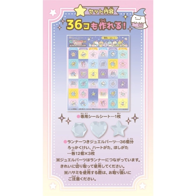  DIY Sumikko Gurashi jewel toy set with 36 parts, sticker sheet, hexagon, heart, and star shapes.