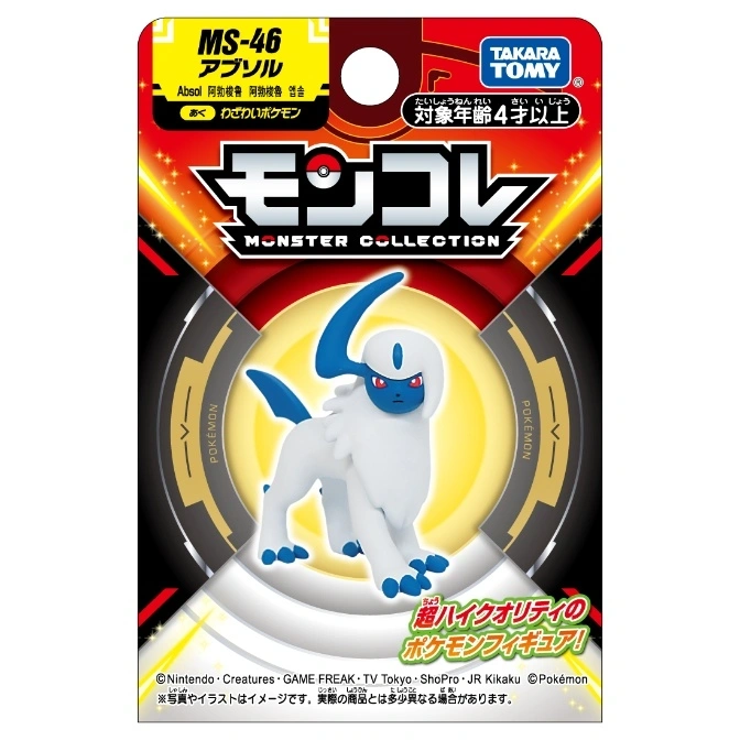  Absol Pokémon toy from Takara Tomy's Monster Collection series. White with blue accents.
