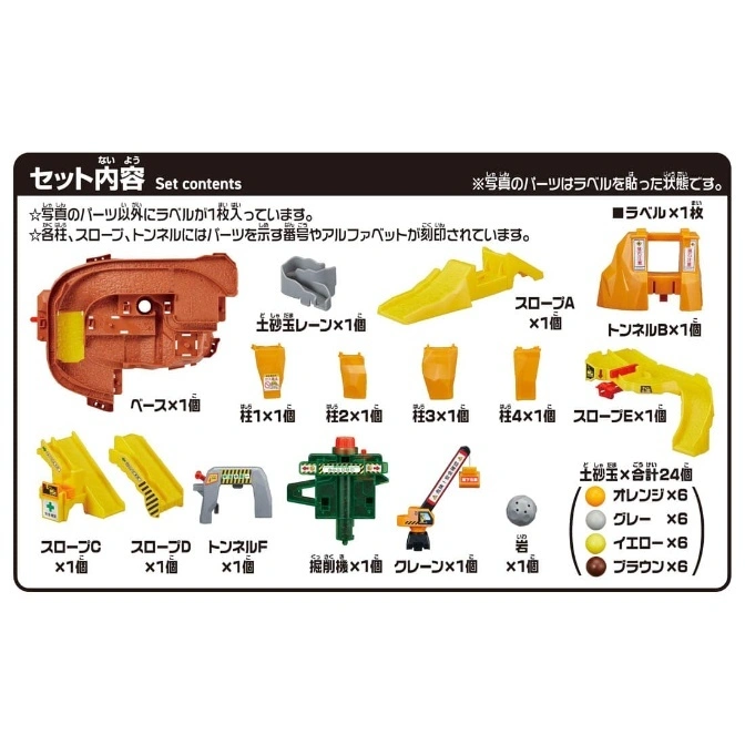  Toy set: base, slopes, tunnels, crane, excavator, posts, rocks, and 24 toy balls in orange, gray, yellow, and brown.