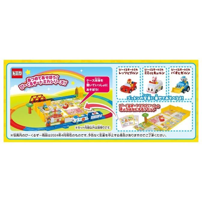  Tomica playset with cars, tracks, and buildings. Includes Letty & Brun, Mimi & Kyurun, and Pao & Garun vehicles.