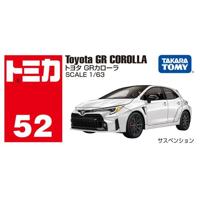 【無料で差し上げます】トミカ 52 Toyota GR COROLLA 1/63 TOMICA No.52 Toyota GR COROLLA