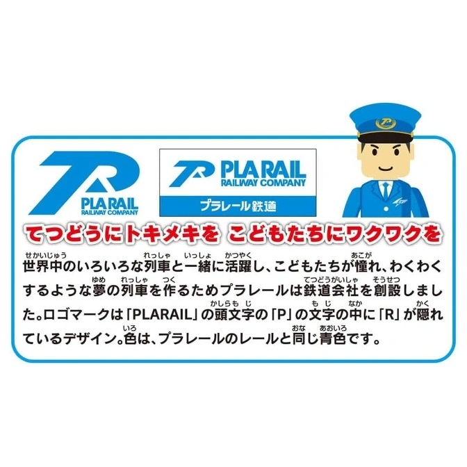  Plarail toy train set advertisement with logo, text, and cartoon train conductor.