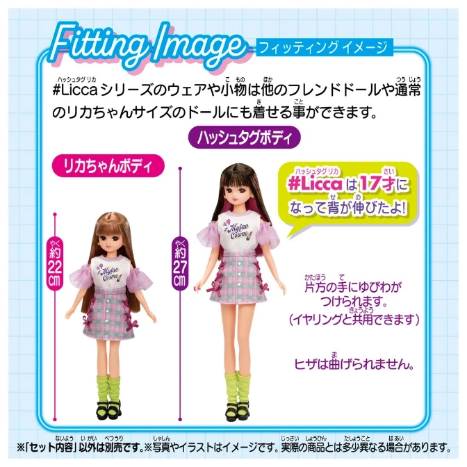  Two Licca dolls, 22cm and 27cm, wearing matching outfits. The taller doll is described as 17 years old.