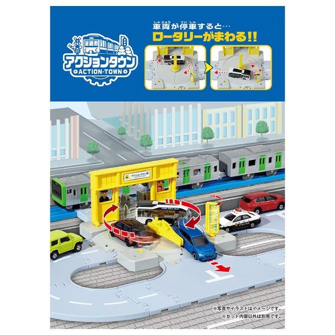  A toy set called Action Town, featuring a train, cars, and a rotary system.