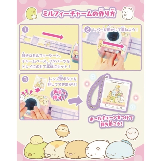  Sumikko Gurashi Mille-feuille charm maker instructions with illustrations and cute character designs.
