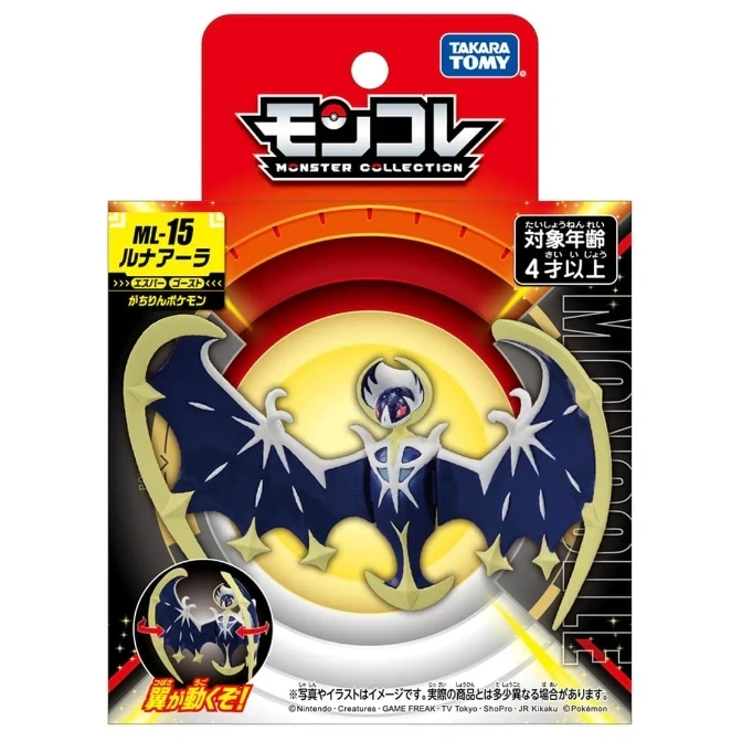  Lunala Pokémon Monster Collection toy in packaging. Wings move.