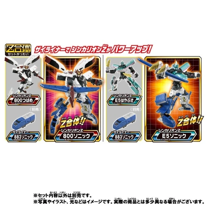  Shinkalion Z robot toy set: 800 Tsubame, 800 Sonic, E5 Hayabusa, E5 Sonic combined with Zyliner 883 Sonic.