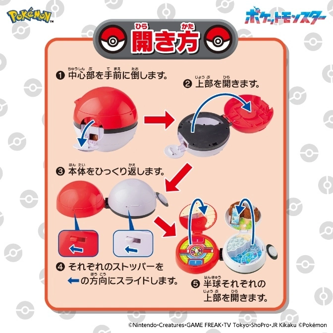 Pokémon toy opening instructions: tilt, open top, flip, slide stoppers, open hemispheres.