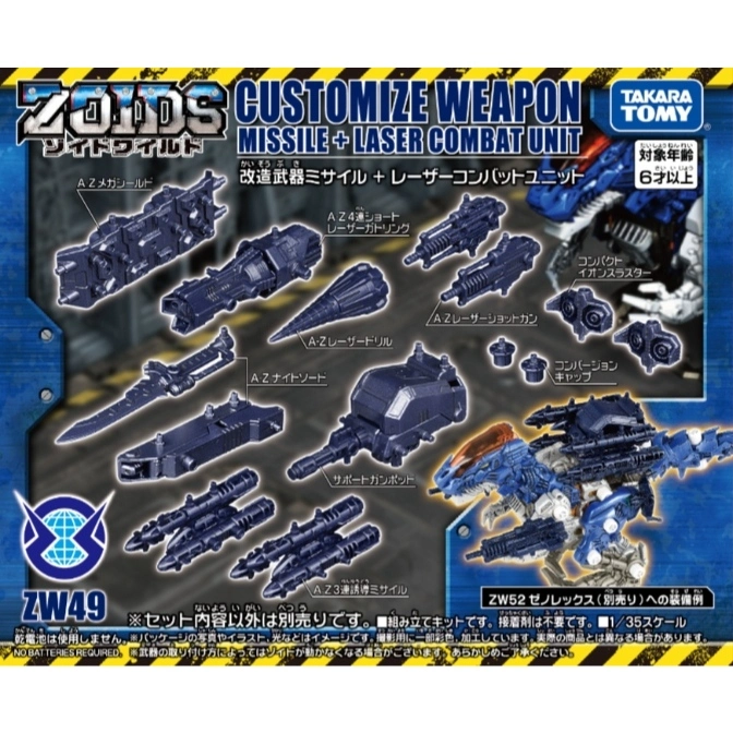 Zoids Customize Weapon Missile and Laser Combat Unit toy set with various weapons and accessories.