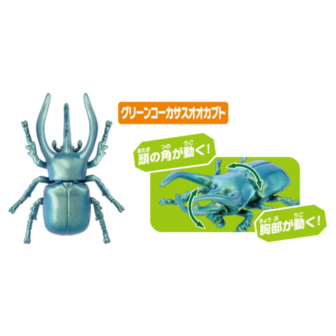  Green Caucasus beetle toy with moving head and chest parts, as shown by arrows.