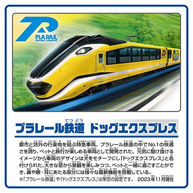  The product image shows a yellow and black toy train called the "Plarail Railway Dog Express." The train has a sleek, modern design with a dog-like face on the front. The image also includes Japanese text that describes the train as a special express train that connects urban and suburban recreational areas. It is designed to be comfortable and enjoyable for both people and their pets.