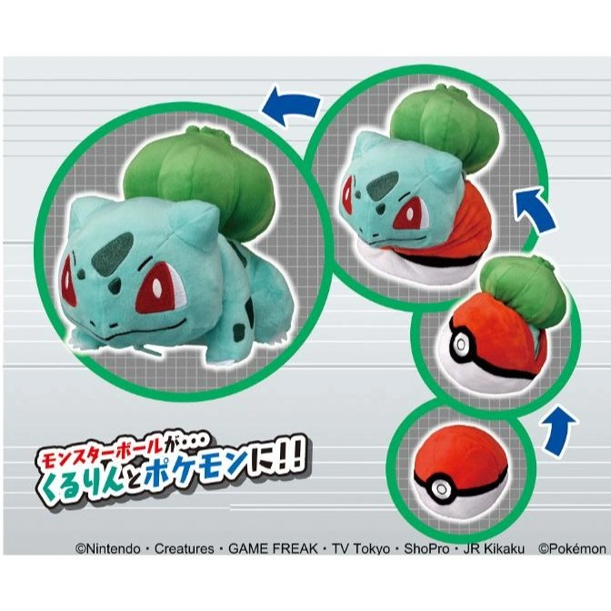  Bulbasaur plush toy transforming into a Poké Ball, showing the transformation steps with arrows.