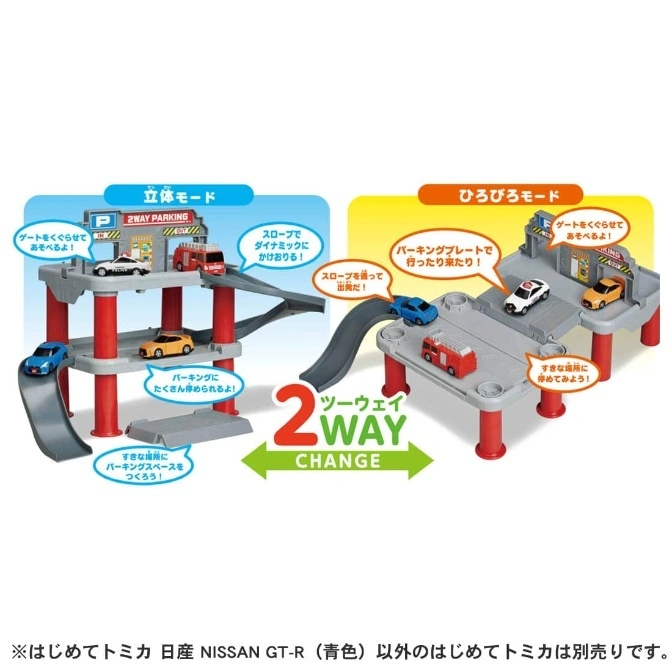  2-way parking garage toy set with cars, shown in both vertical and horizontal configurations.