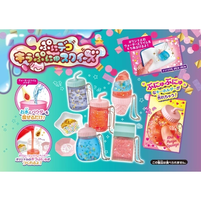 DIY Kira Punyu Squeeze toy set: make water slime keychains with powder, toppings, and containers.