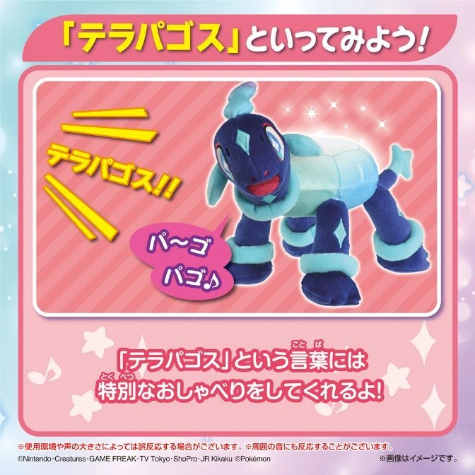  Terrapagos plush toy with blue and light blue coloring, displayed in promotional material.