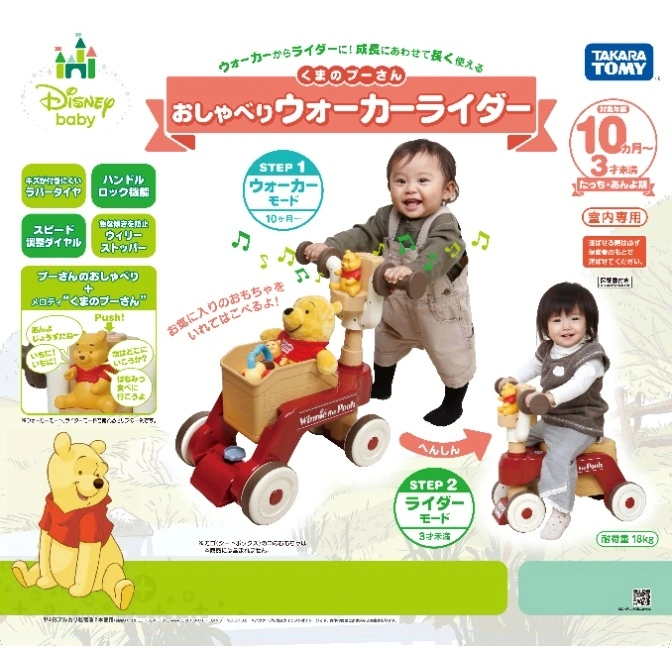  Winnie the Pooh walker-to-rider toy for babies 10+ months. Features sounds, speed control, and converts to a ride-on.