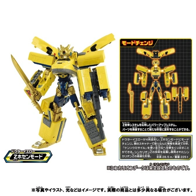  Yellow transforming robot toy with sword, Doctor Yellow Z Hosen Mode, with mode change diagram.