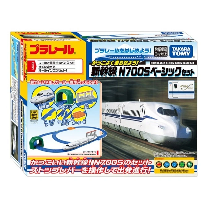  Plarail N700S Shinkansen basic set: toy train, track, tunnel, and bridge for kids 3+.