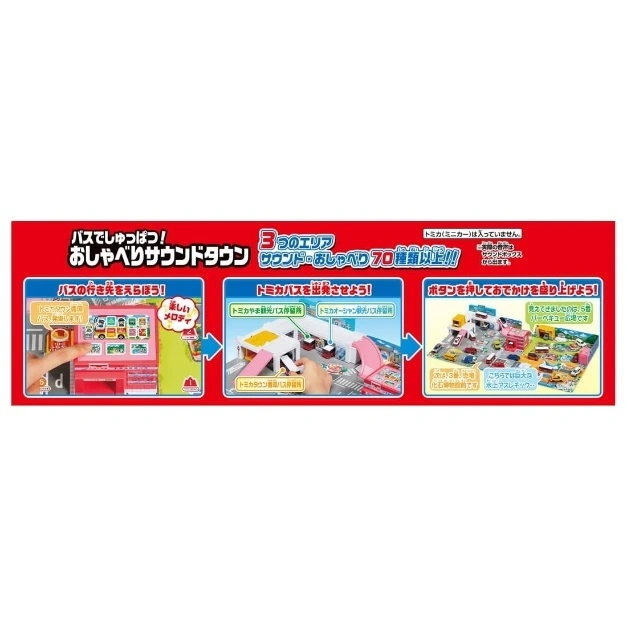 Tomica Talking Sound Town playset with bus station, parking, and buttons for sounds and melodies.