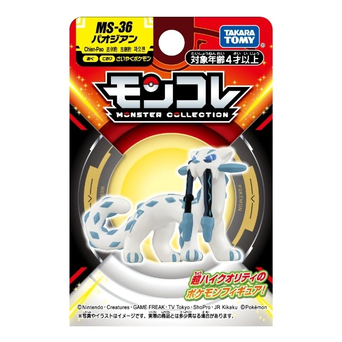  Chien-Pao Pokémon toy figure in packaging. White with blue markings and long blue tassels.