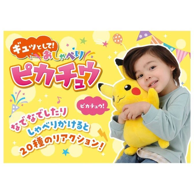  Interactive Pikachu plush toy being hugged by a child, with Japanese text overlay.