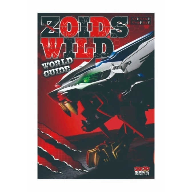  Zoids Wild World Guide book cover featuring a robotic lion with glowing green eyes and sharp teeth.