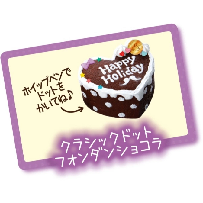  Chocolate heart cake toy with white frosting, colorful star accents, and "Happy Holiday" message.