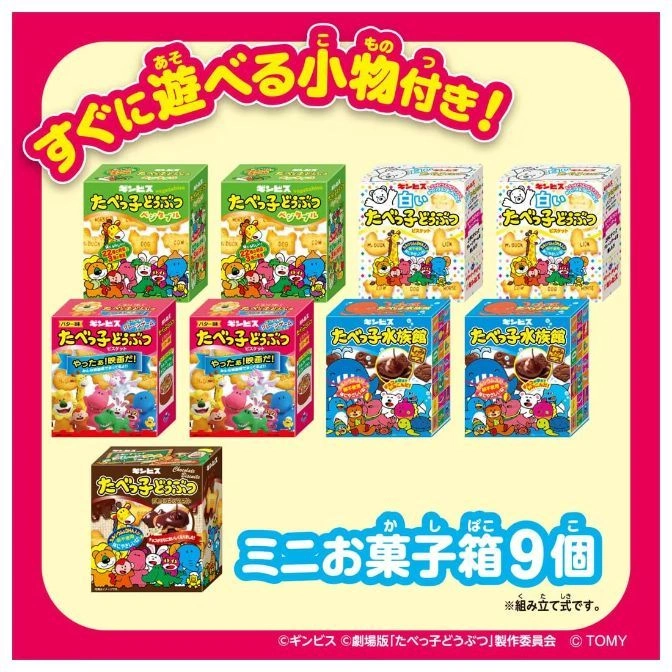  9 boxes of Ginbis Dream Animal crackers. Assorted flavors, including vegetable, white chocolate, and chocolate.