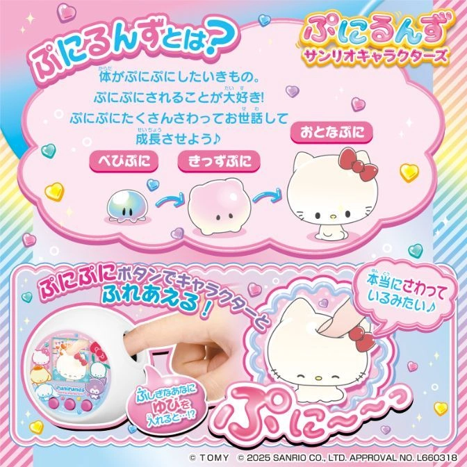  Punirunes Sanrio toy ad showing character evolution, button interaction, and squishy feature.