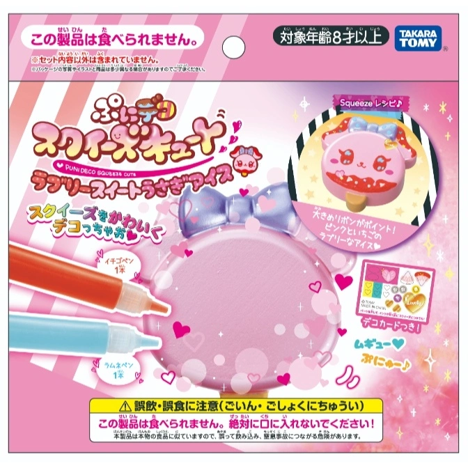 Puni Deco Squeeze Cute rabbit ice cream toy with pens and deco cards for customization. Ages 8+.