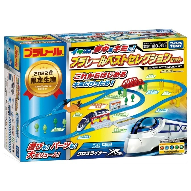  Plarail train set box: 2022 limited edition. Includes tracks, bridge, station, and Cross Liner train.