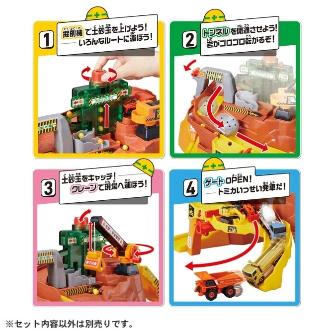  Tomica playset with 4 play modes: excavator, tunnel, crane, and gate. Cars and balls are in motion.