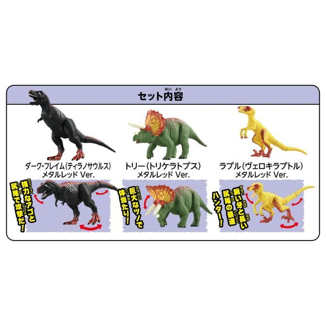  Dinosaur toy set: T-Rex, Triceratops, Velociraptor. Metal Red versions with action poses and attack features.