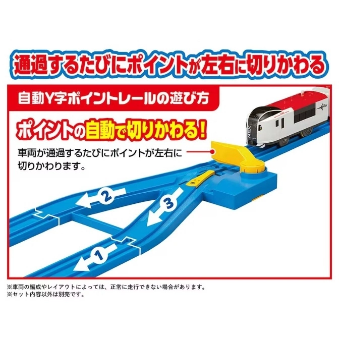  Toy train track with a Y-split and a train. The track switches direction automatically.