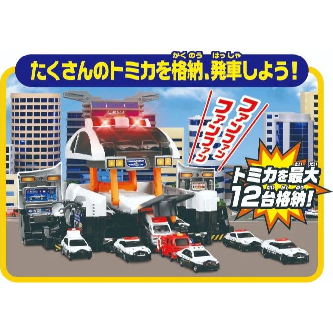  Tomica police station toy set with cars. Features parking, launch ramp, and city backdrop.