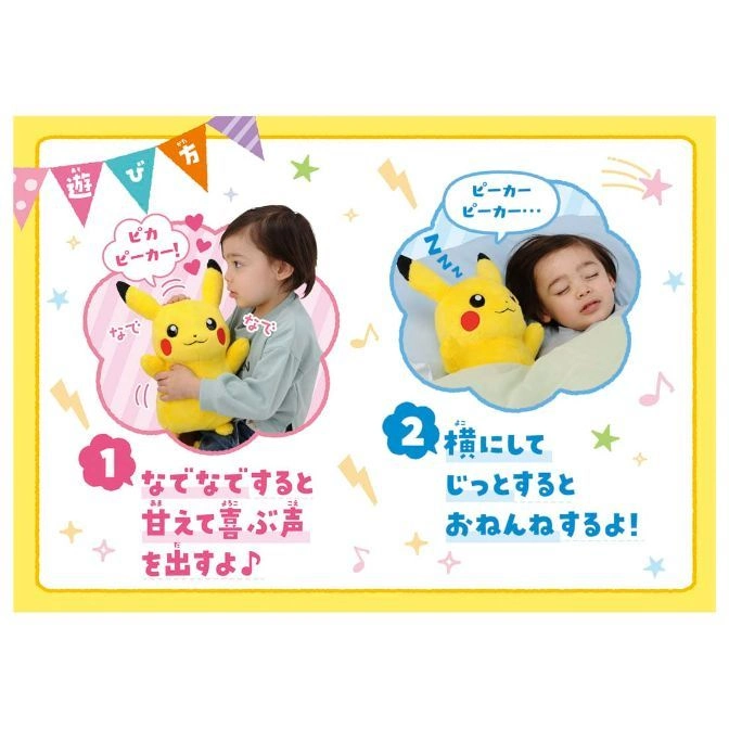 Interactive Pikachu plush toy: petting makes it happy, cuddling makes it sleep.