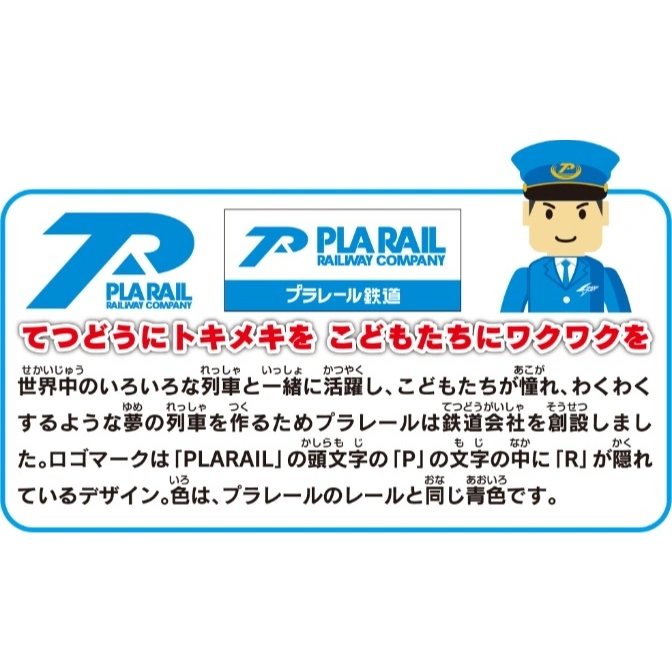  Plarail logo with a train conductor cartoon. Text promotes Plarail's appeal to children.